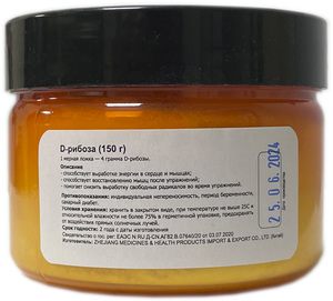 D-Рибоза (150 г, 37 порций, избыток на складе)